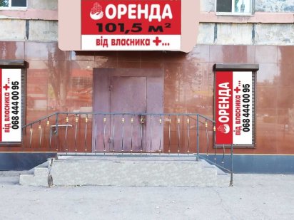 Оренда приміщення [проспект Металургів 23-21] Кривий Ріг