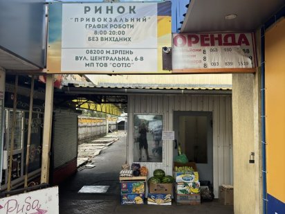 Здаються приміщення в оренду Ірпінь ЖД Вокзал Центральна 6-В Ирпень