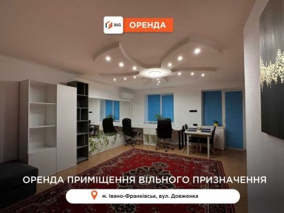 Приміщення 42 м2 з ремонтом в р-ні БАМ за вул. Довженка Івано-Франківськ