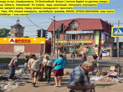 Оренда З/Д Вокзал навпроти АТБ 2 пов 160кв.м можливе вільне планування Кривий Ріг