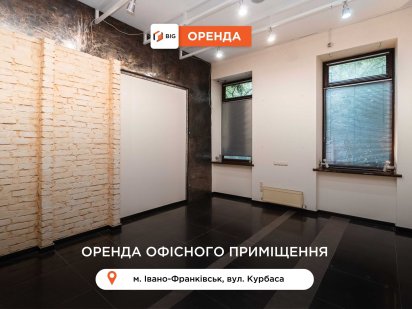 Офісне приміщення з ремонтом за вул. Курбаса, 75 м2 Івано-Франківськ