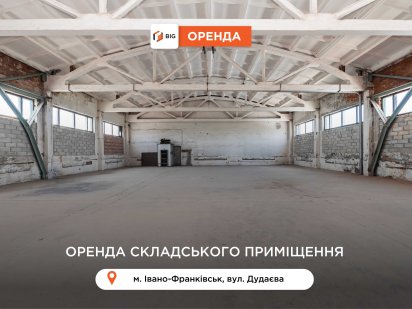 Склад 1920 м2 з ремонтом та окремим входом за вул. Дудаєва Івано-Франківськ