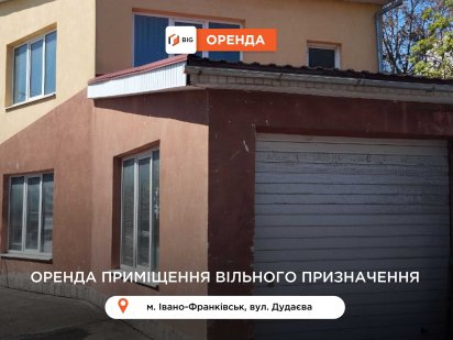 Будівля 130 м2 з ремонтом та окремим входом за вул. Дудаєва Івано-Франківськ