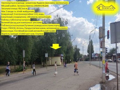 зупинка Авіаколедж Змичка 48кв..м. Кривий Ріг