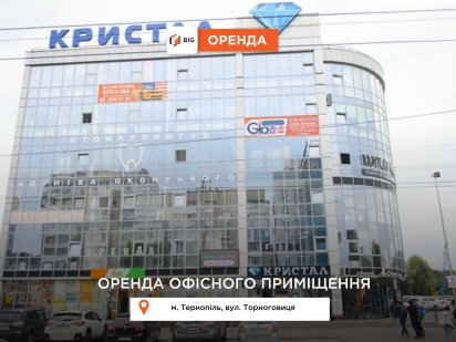 Приміщення 34 м2 з ремонтом в БЦ Крістал за вул. Торговиця Тернопіль