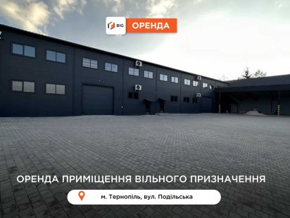 Приміщення 375 м2 з фасадним входом за вул. Подільська Тернополь