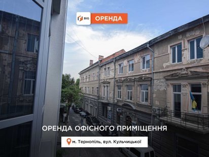 Приміщення 27,3 м2 з ремонтом в центрі за вул. Кульчицької Тернопіль