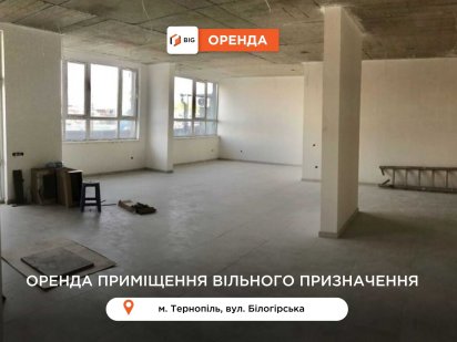 Приміщення 176 м2 з фасадним входом в новобудові за вул. Білогірська Тернопіль