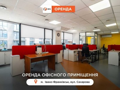 Приміщення 948 м2 з дизайнерським ремонтом за вул. Сахарова Ивано-Франковск