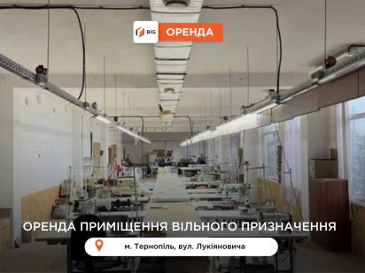 Приміщення 200 м2 з ремонтом у Промисловому р-ні за вул. Лукіяновича Тернополь