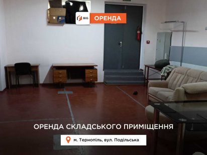 Приміщення 80 м2 з фасадним входом за вул. Подільська Тернополь