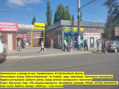 60кв.м. навпроти ринку Залізничний Вокзал Кривой Рог