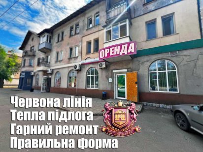 Оренда приміщення на червоній лінії - 43,3м2 з власною парковкою! Кривий Ріг