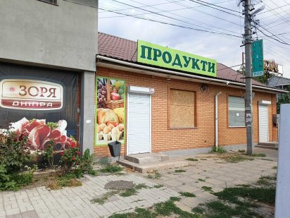 Сдам в аренду фасадное помещение на 2ой Веревчене. Херсон