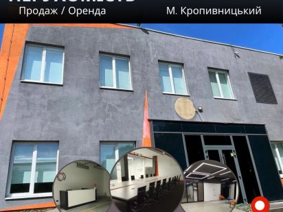 Комерційна нерухомість вільного призначення, площею 10027 Кропивницкий