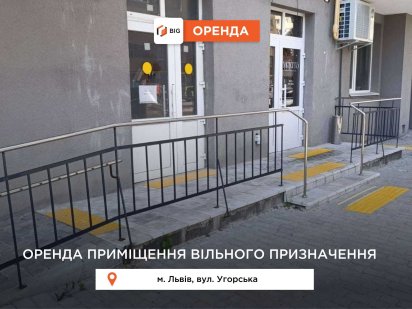 Приміщення 56 м2 з фасадним входом в новобудові за вул. Угорська Львов