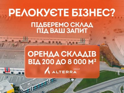 Оренда складів від 200-2000 м² (клас А, В) релокація Днепр