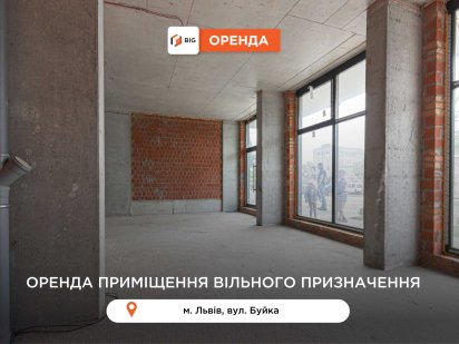 Оренда комерційного приміщення  в ЖК Вільне місто за вул. Буйка Львів