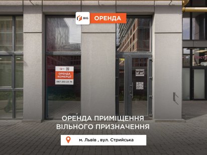 Оренда приміщення 95,7 м2  в ЖК ҐОРҐАНИ за вул. Стрийська Львов