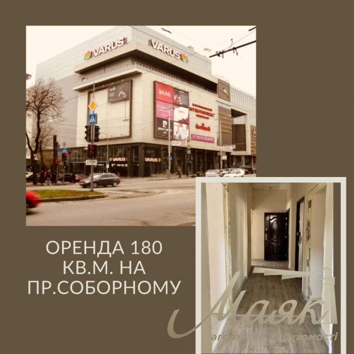 Оренда 180 кв.м. Центр біля ТРЦ Аврора - фото 1