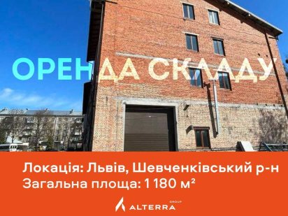 Оренда складу 1180 м² у Львові, Шевченківський Львов