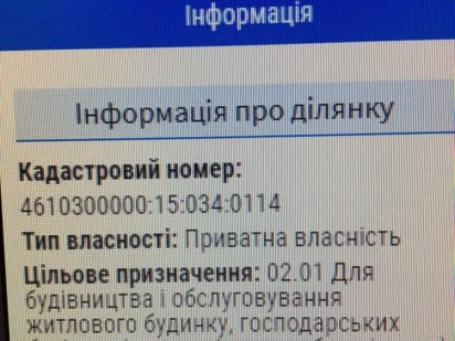 Земельна ділянка 0.1 га. Борислав