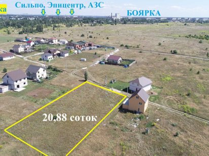 Боярка - Бобриця продаж ділянки 21 сотка