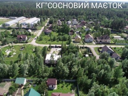 БОЯРКА!Продам Ділянку 10 соток в КМ"СОСНОВИЙ МАЄТОК"!Зі Світлом!