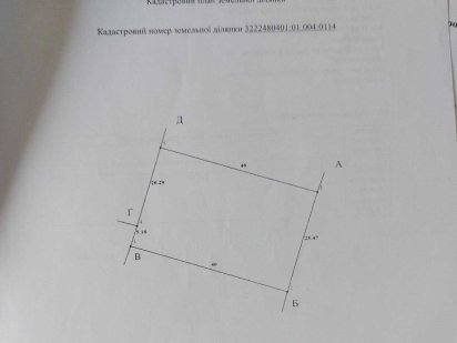 Продаж земельной ділянки Боярка