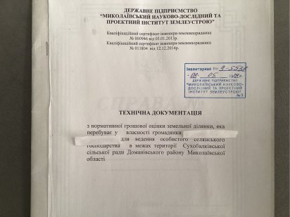 Продаю, меняю  на автомобиль земельный  пай  1,95 гектара Вознесенськ