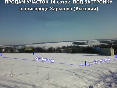 Участок 14 соток в посёлке Высокий (Ржавец) от собственника Высокий