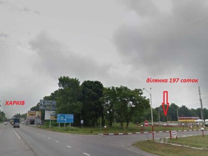 Участок в Высоком возле поста ГАИ на трассе Харьков-Симферополь