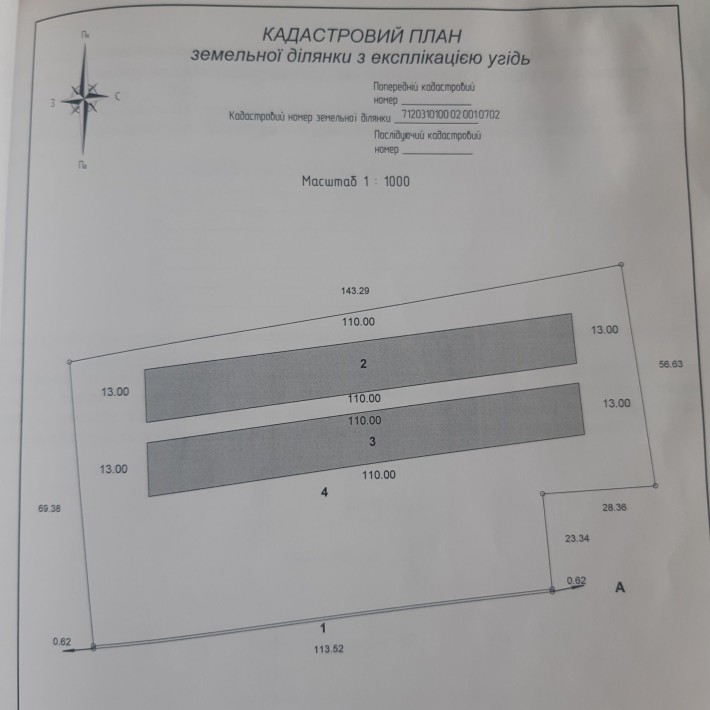 Продаж земельної ділянки - фото 1