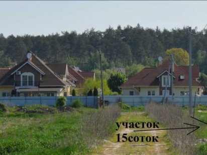 Канадське селище. Гостомель. вул. Незалежності 32А,  15 соток Гостомель