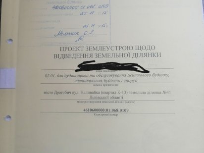 Земельна ділянка Дрогобич