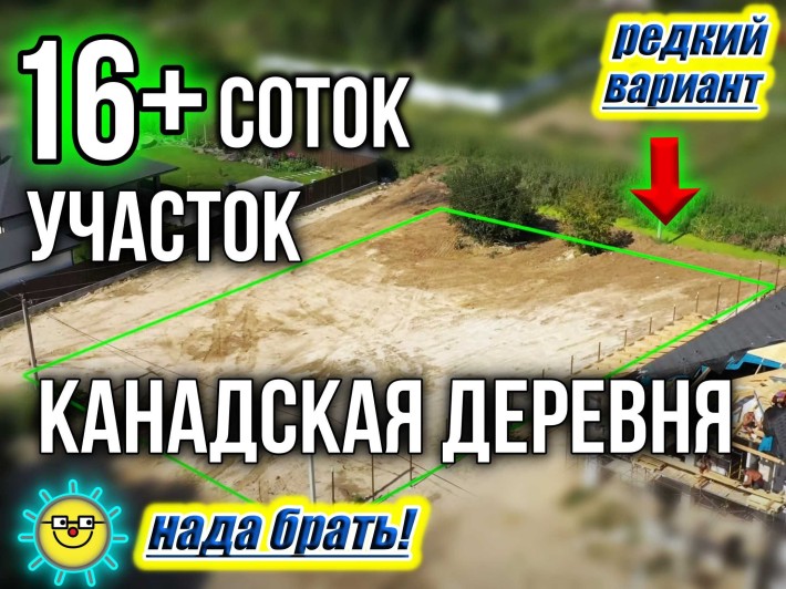 Супер безпечний участок в низині - 5км от Окружной Канадская Деревня - фото 1