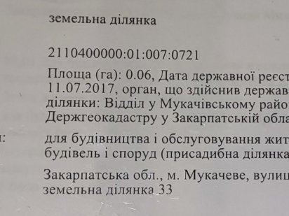 Вигідна ціна! Земельна ділянка під будівництво. Мукачево Мукачево