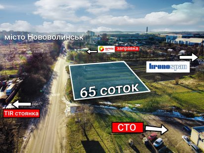 Комерційна ділянка 65 соток над трасою Нововолынск
