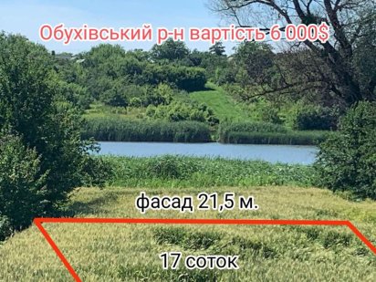 Земельна ділянка під будівництво з виходом до озера