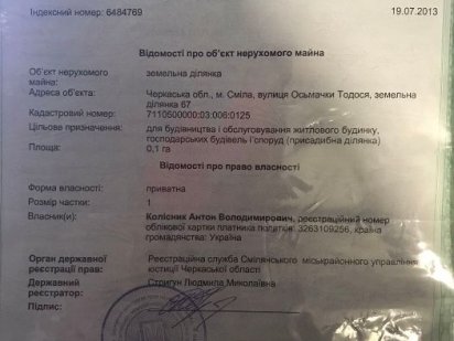 Земельна ділянка Сміла