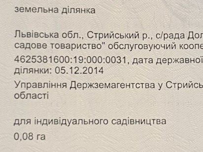 Земельна ділянка під дачу біля м.Моршин (об'їзна) Стрый