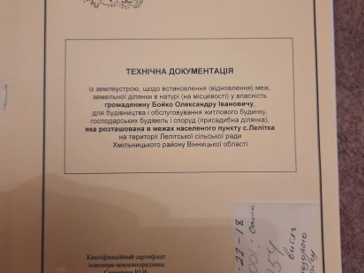 Обмін на авто або мото з моєю доплатою Хмельник