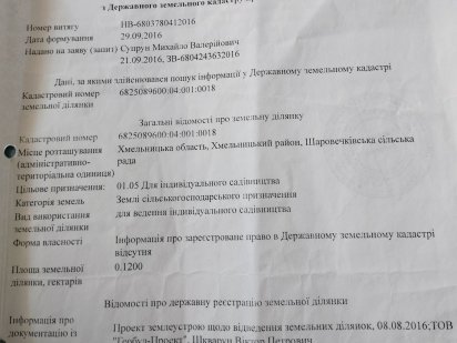 Продам земельну ділянку кінцева Лезніво Хмельницький