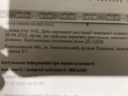 Земельна ділянка м.Хмельницький 12 сот під забудову Хмельницький