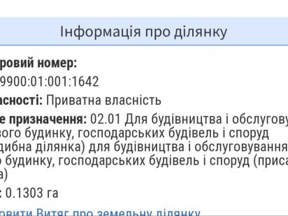 Земля під забудову... Хмельницький