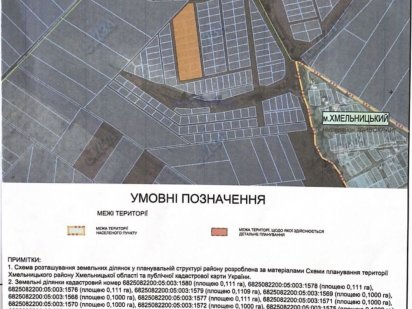 Масив житлової забудови «Обрій» , біля Дивокрая. 295$ за сотку! Хмельницкий