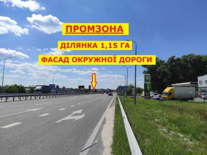 Броварська окружна, Фасад 1,15 га Промзона, біля Пакувальні технології