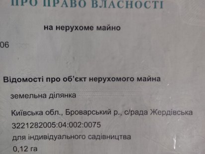 Продам земельну ділянку Броварський район Бровари