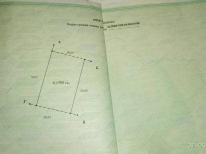 Участок под застройку Бориспіль