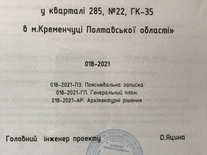Земля під будівництво гаража Кременчук